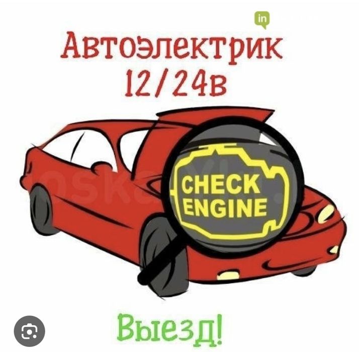 Автоэлектрик на выезд 24/7