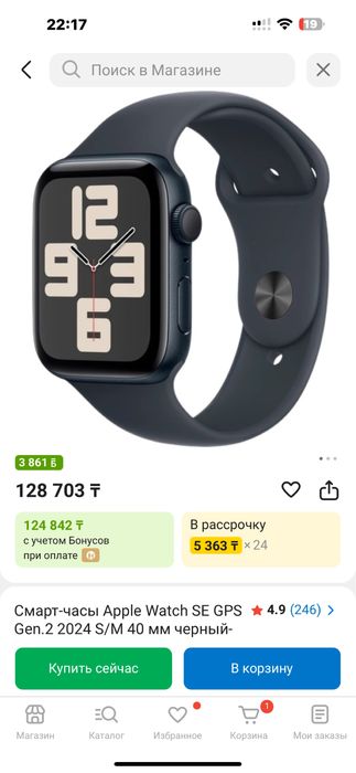 Apple Watch SE (Gen 2) 40mm