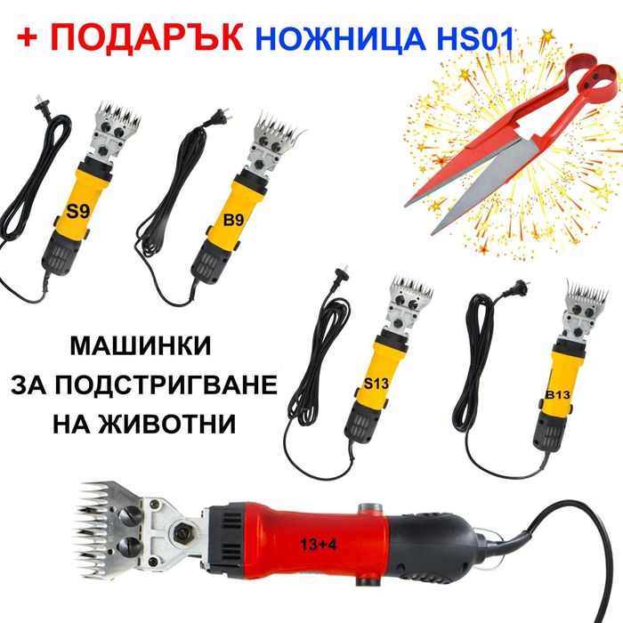 Машинка, тример за подстригване на животни S9 #169