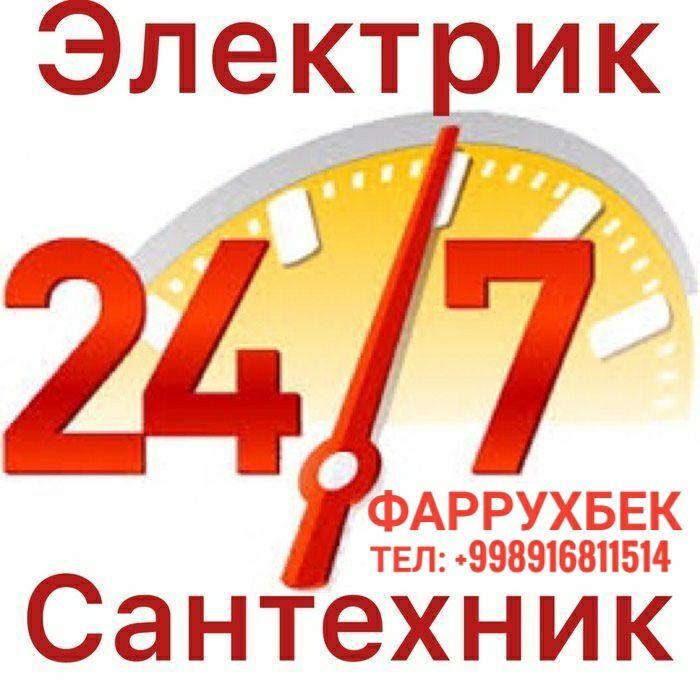 Электрик/сантехник