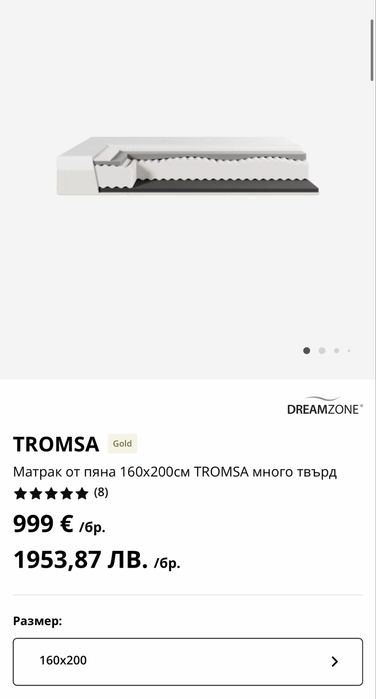 Чисто нов матрак TROMSA 160/200 от JYSK на половин цена