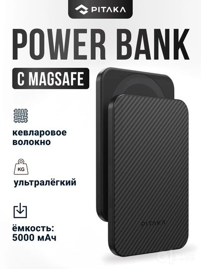 Power Bank PITAKA MagSafe В наличии
