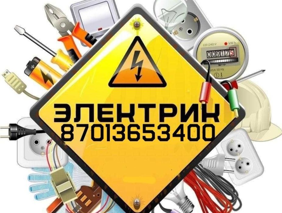 Услуги электрика