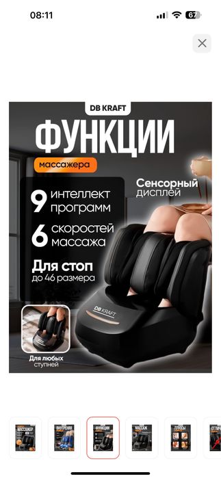 массажер доя ног