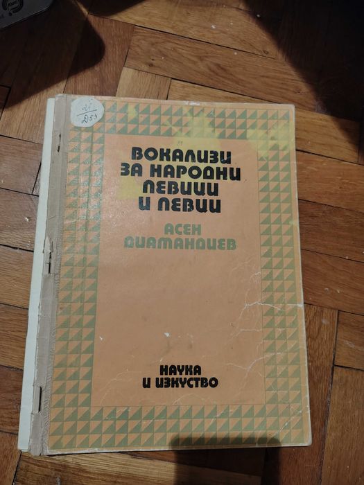 Продавам школи/Ноти