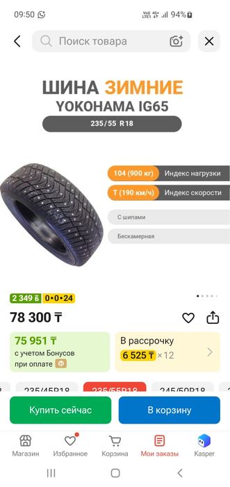 235/55/18 YOKOHAMA IG 65 комплект резины