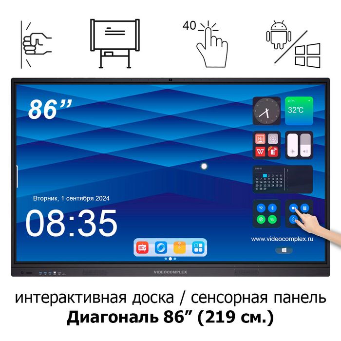 Интерактивная панель 65/75/86 windows ops i5/i7 Доставка + Установка
