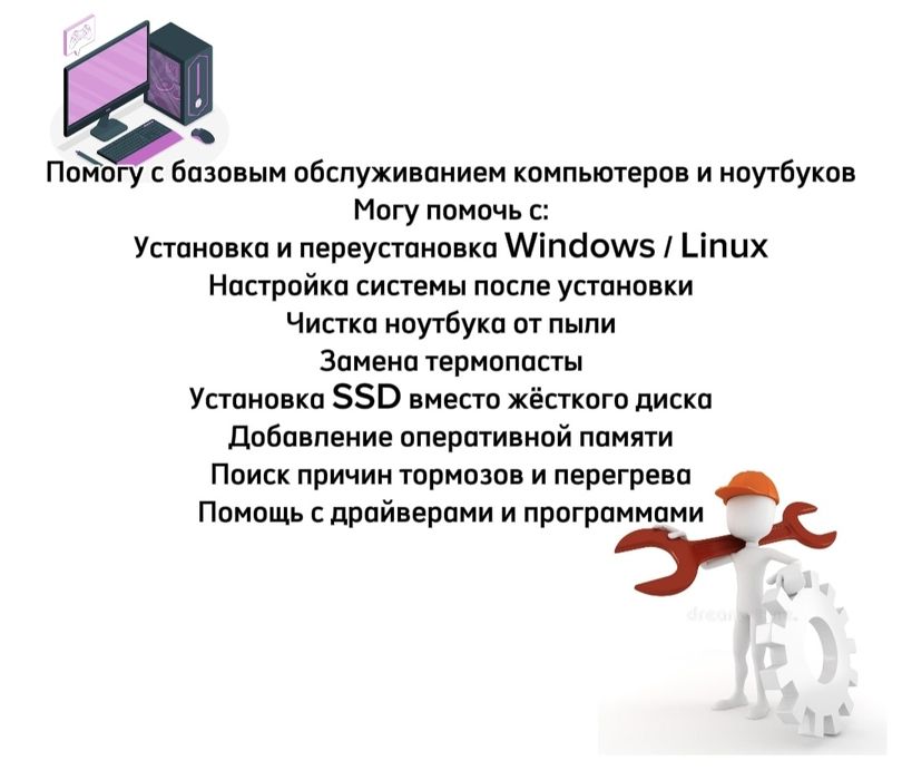 Компьютерный мастер | Настройка,

ремонт, апгрейд