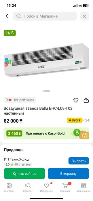 Тепловая зависа BaIIu