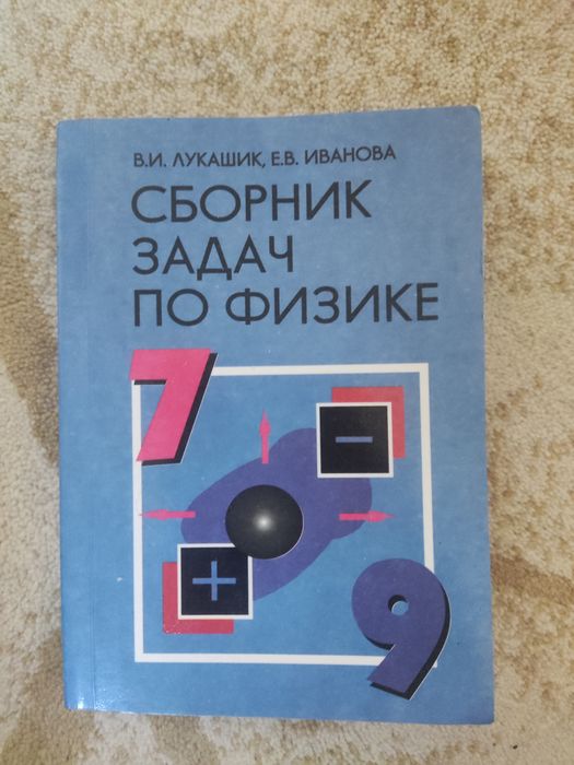 Сборник задач по физике