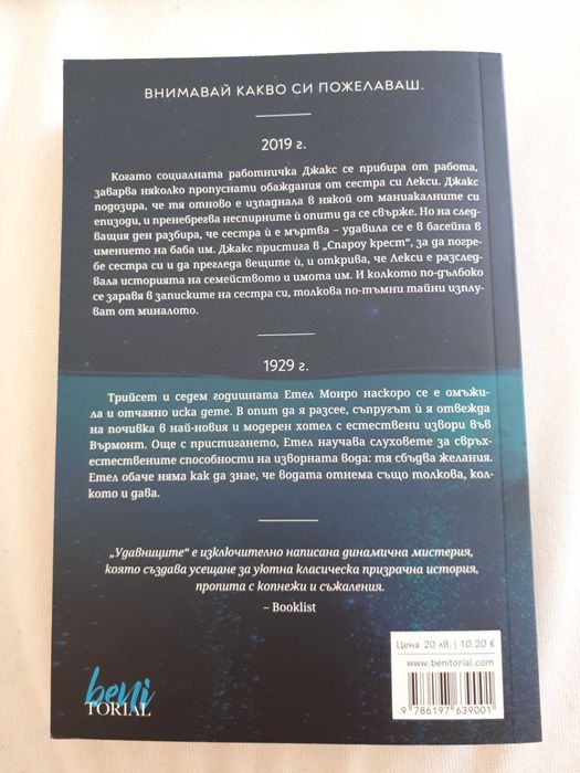 Книги Удавниците и Всяко Сърце е Врата