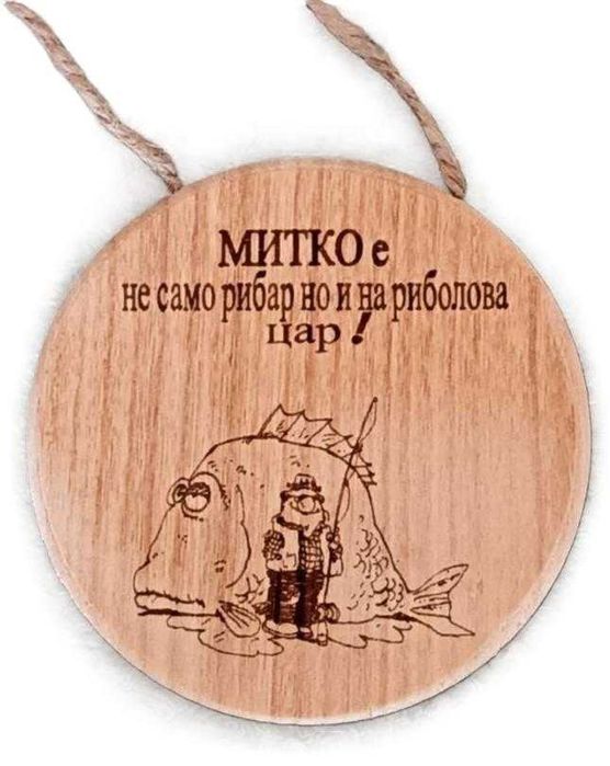 Дървени табелки и магнити