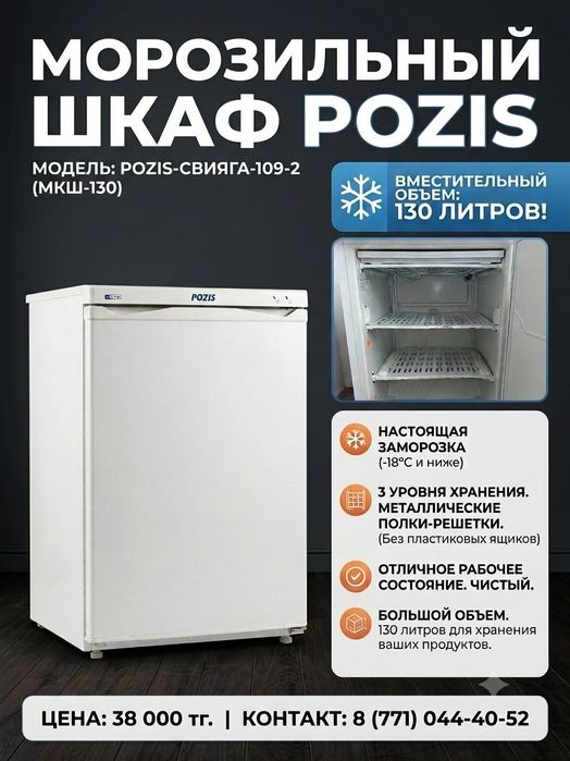 Морозильник POZIS-Свияга 109-2