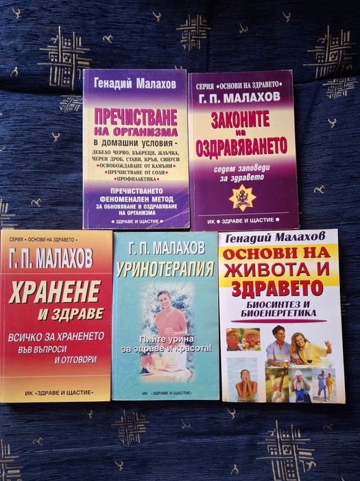 Книги за здравето от 3лв. до 5лв. за брой.