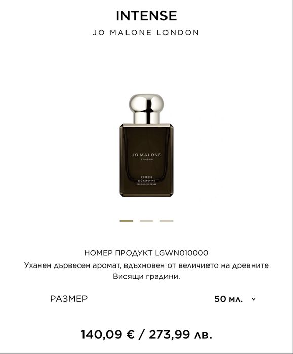 Jo Malone Cypress & Grapevine 50 мл