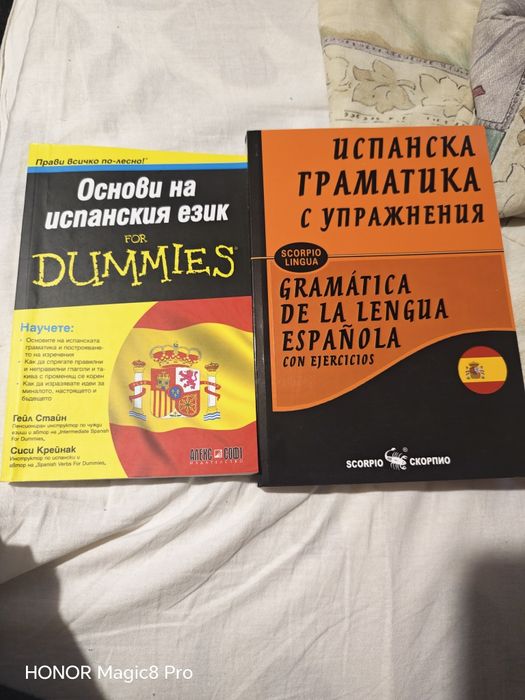 Помагало испански език