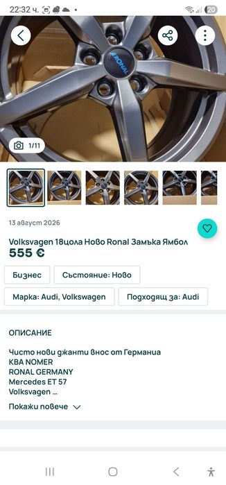 WW 18 цола Ronal