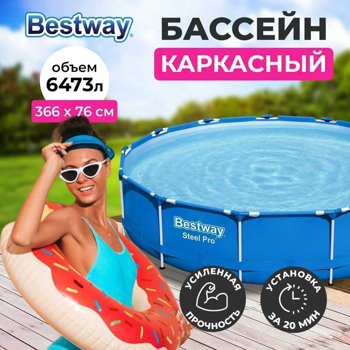 Бассейн каркасный Steel Pro, 366 см, x 76 см, 56706 Bestway