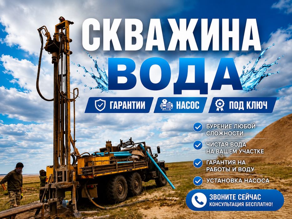 Бурение скважин на воду