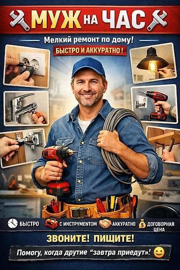 Мастетер Мелко срочный ремонт