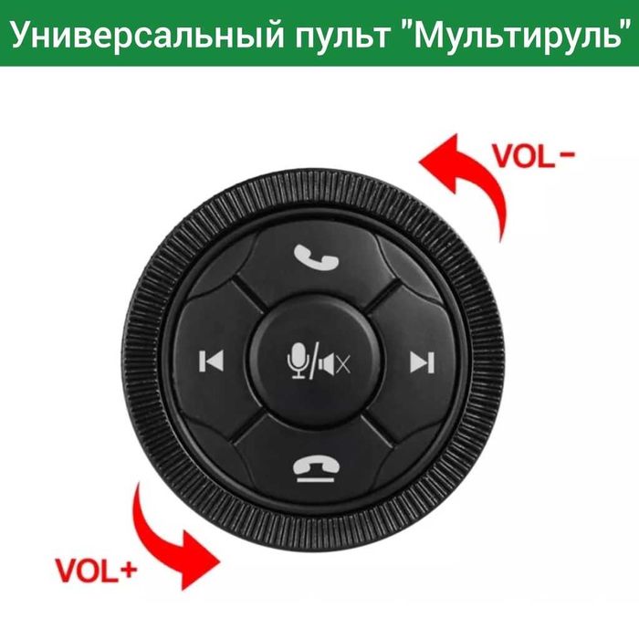 Универсальный мультируль для магнитол Андроид