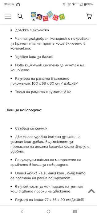 Бебешка количка  Carrera 3 в 1