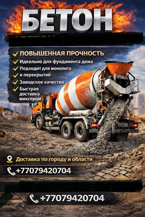 Бетон доставка всех видов марк