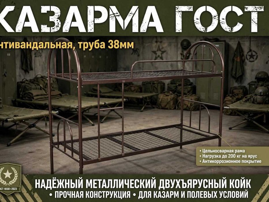 Армейская кровать двухъярусная для казармы — ГОСТ