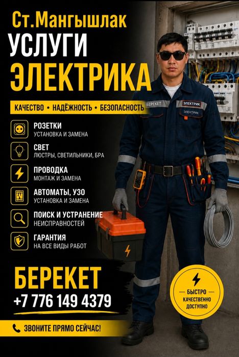 Электрика станция Мангышлак