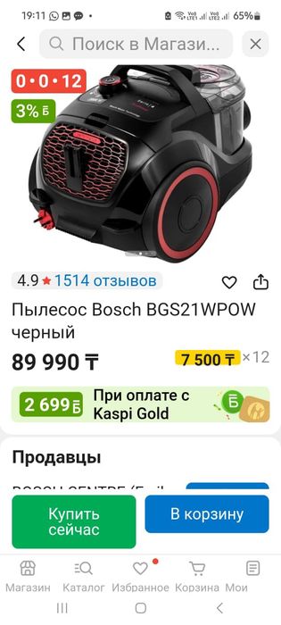 Срочно уступлю BOSCH пылесос