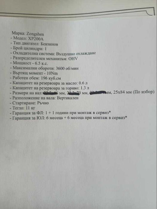 нов двигател за косачка, мотофреза и др. техника