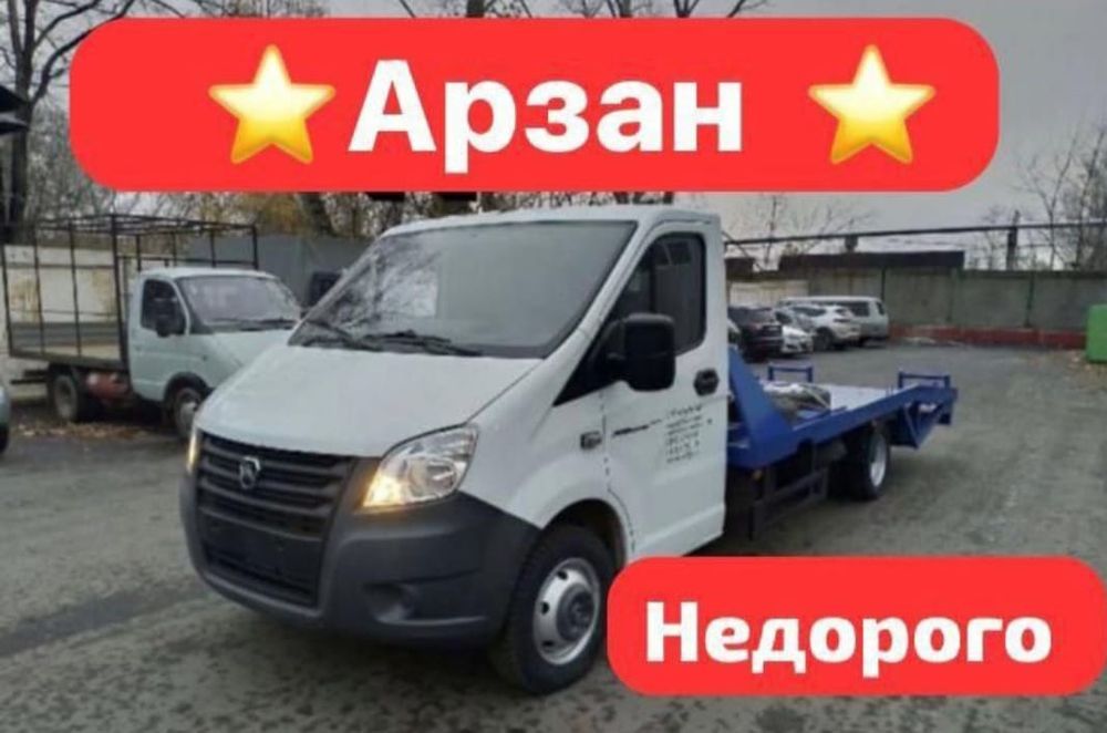 Эвакуатор дёшево