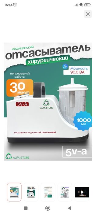 Отсасыватель хирургический