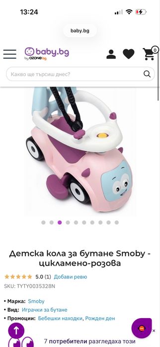 Детска кола за бутане Smoby