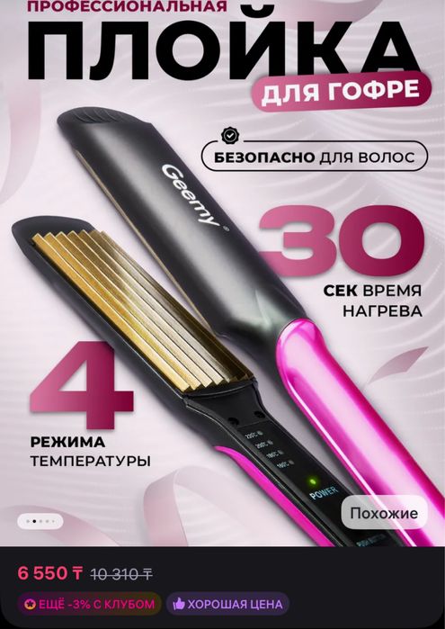 Продам плойку для гофре!