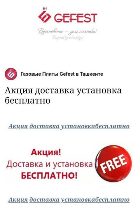 GEFEST газовая плита современного типа (60×60×85) Доставка бесплатно