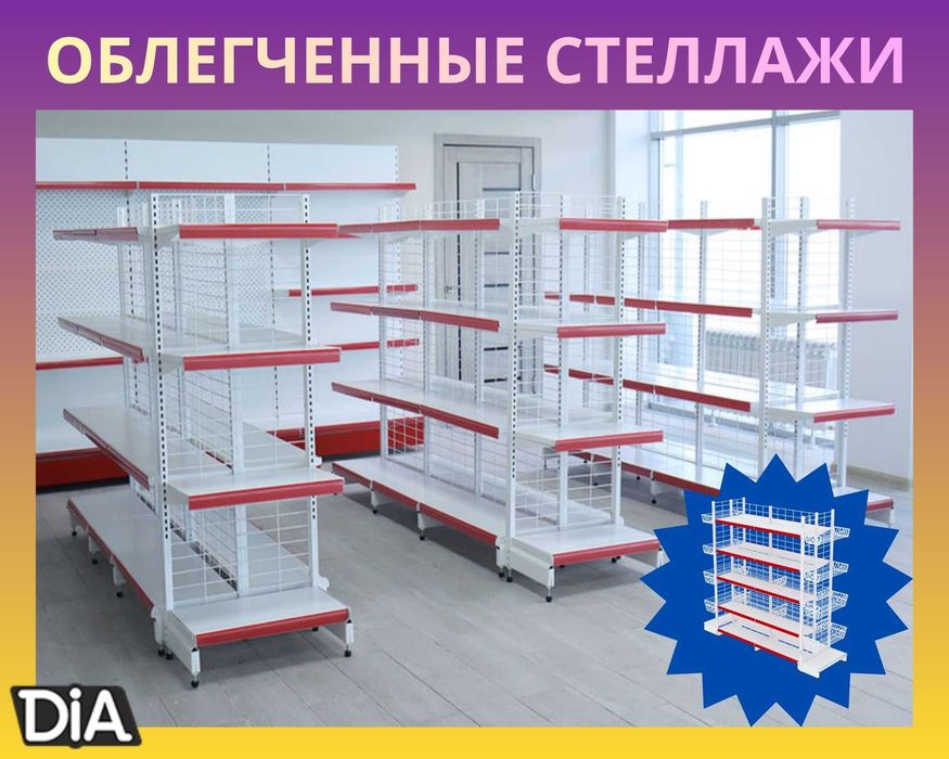 Стеллаж металлический сборный, железная полка.