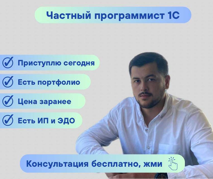 Программист 1С. Настройка. Обновление. Сопровождение.