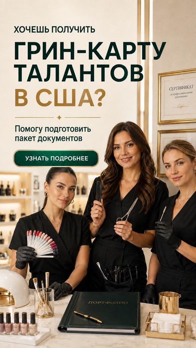 Грин карта / Green card