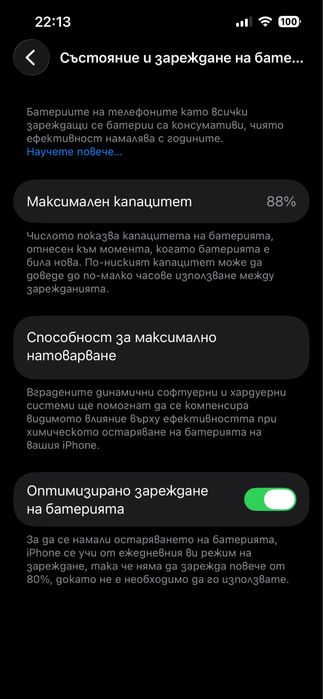 Iphone 13 тъмно син