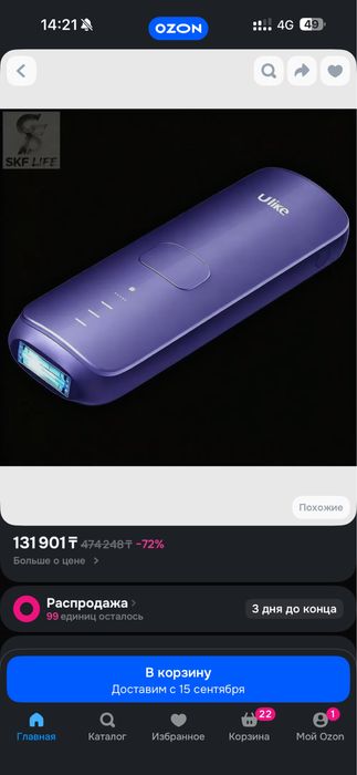 Ulike фотоэпилятор б/у