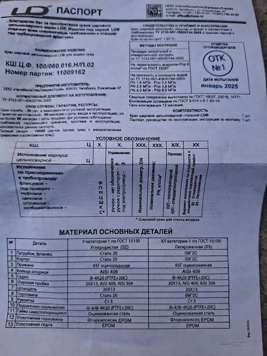 Кран шаровый Ду 100