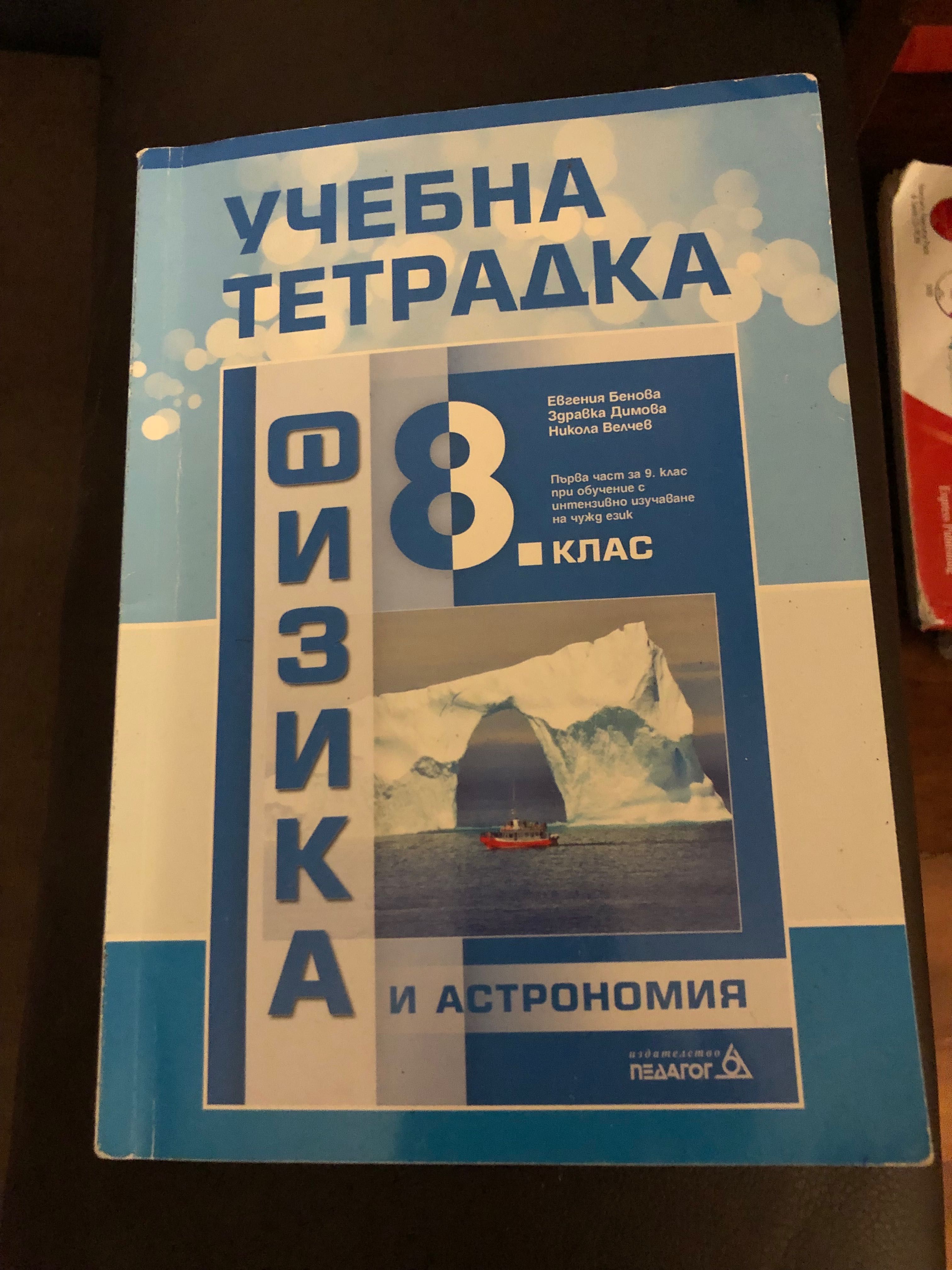 Работни листове Литература и физика за 8 клас гр. Пловдив Коматевски ...