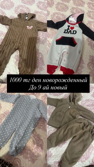 Детские вещи.