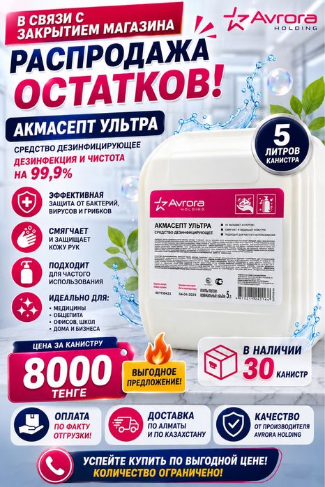 Дезенфицируещее мыло Аласепт
