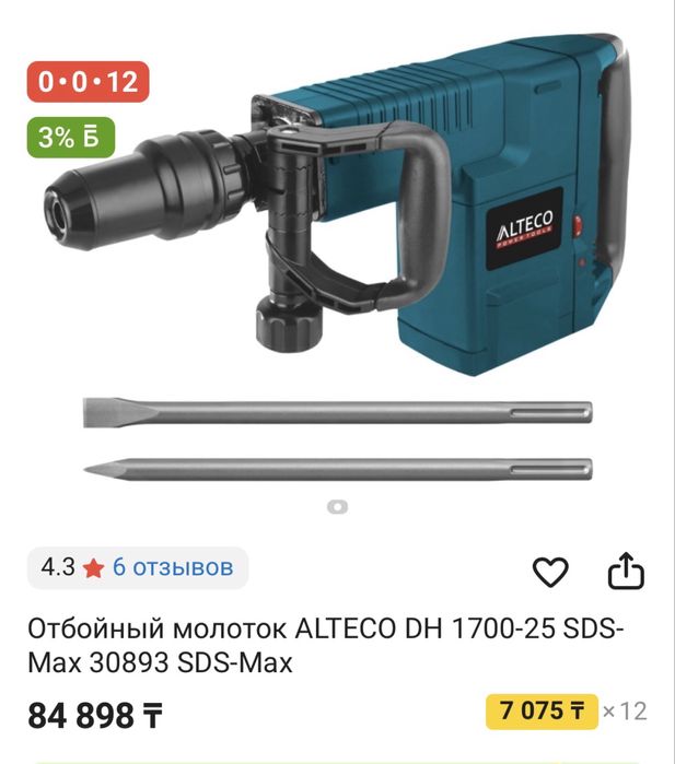 Alteco отбойный молоток SdS Max перфоратор