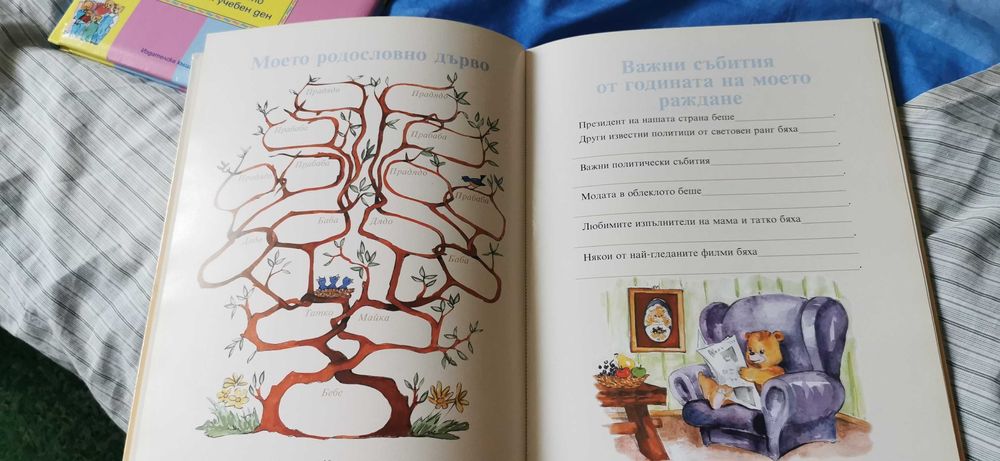 Моят бебешки дневник НОВ