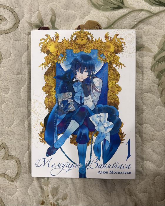 продаю мангу "мемуары ванитаса" том 1