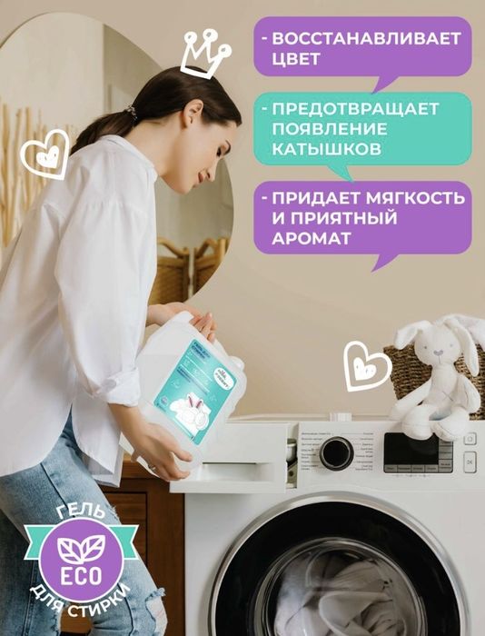 Мой Рэббит 5л гель для универсальной стирки