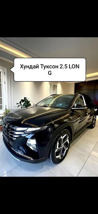 Хундай Туксон 2.5 LONG нахт ва бартирга